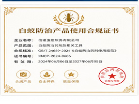 东兴市病媒生物预防控制备案证明